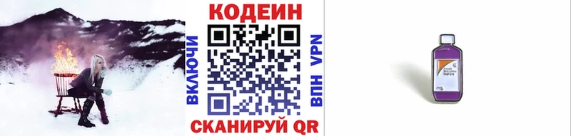 ОМГ ОМГ зеркало  Чистополь  Codein напиток Lean (лин) 